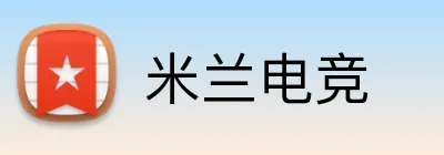 米兰电竞 Logo